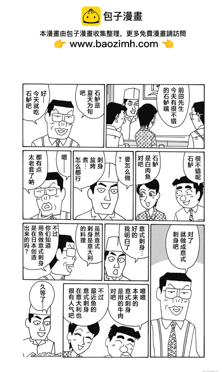 🍴酒之仄径 第1228话 第2页