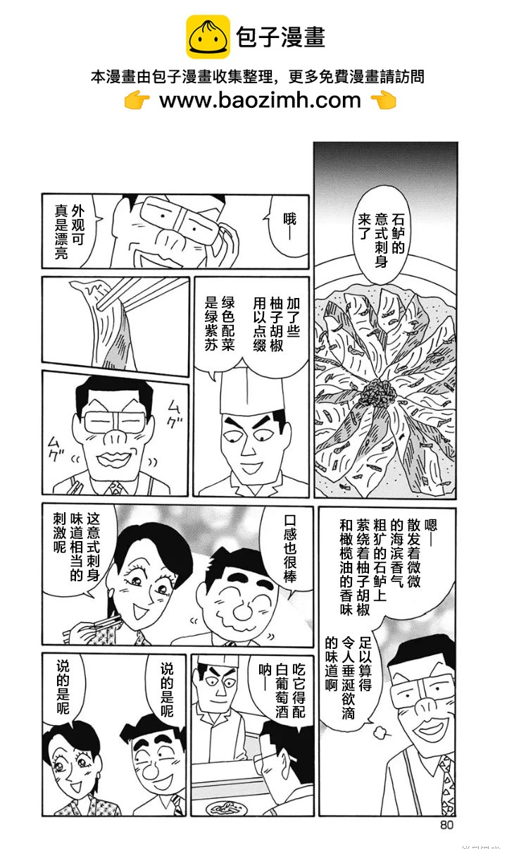 🍴酒之仄径 第1228话 第3页