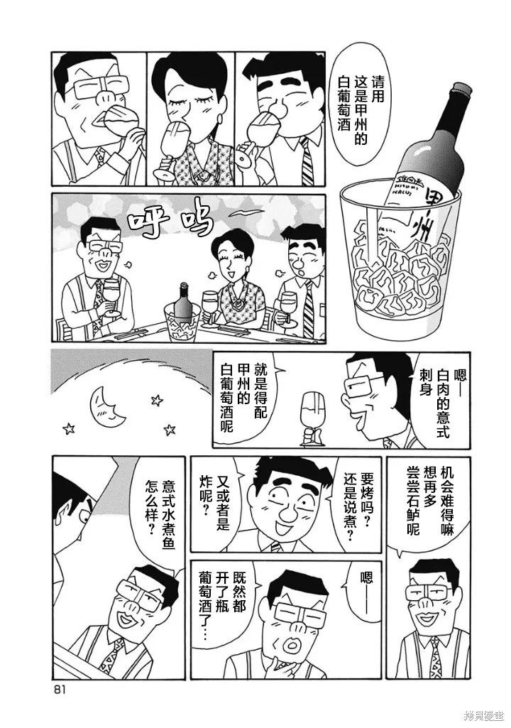 🍴酒之仄径 第1228话 第4页