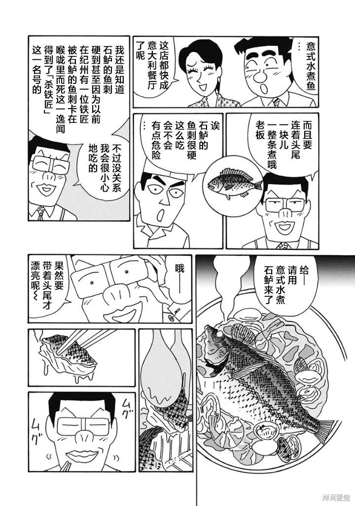 🍴酒之仄径 第1228话 第5页