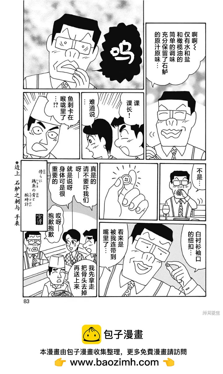 🍴酒之仄径 第1228话 第6页
