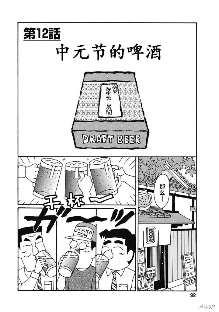 🍴酒之仄径 第1230话 第1页