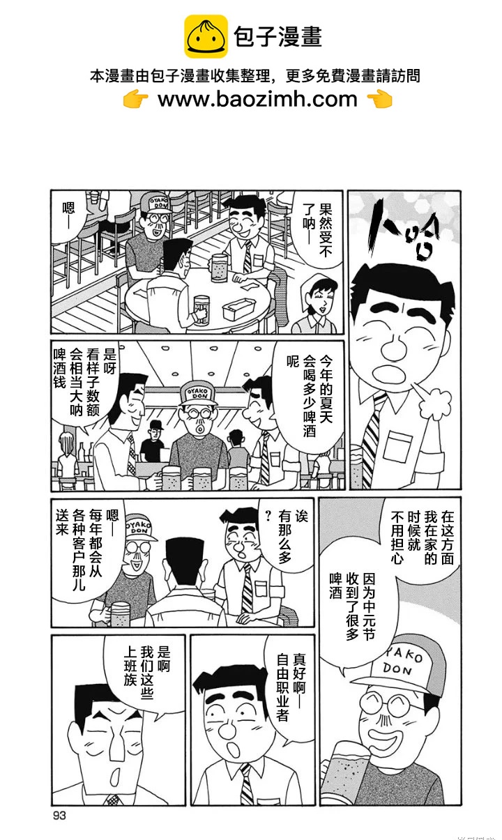 🍴酒之仄径 第1230话 第2页