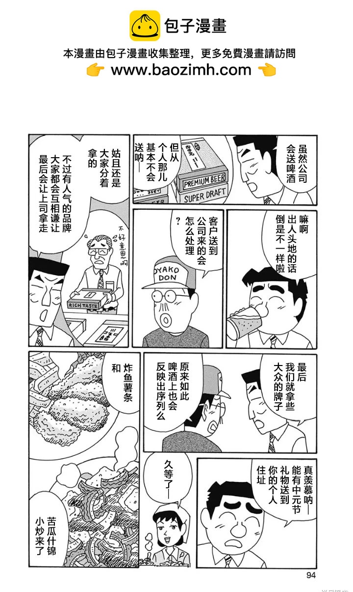 🍴酒之仄径 第1230话 第3页