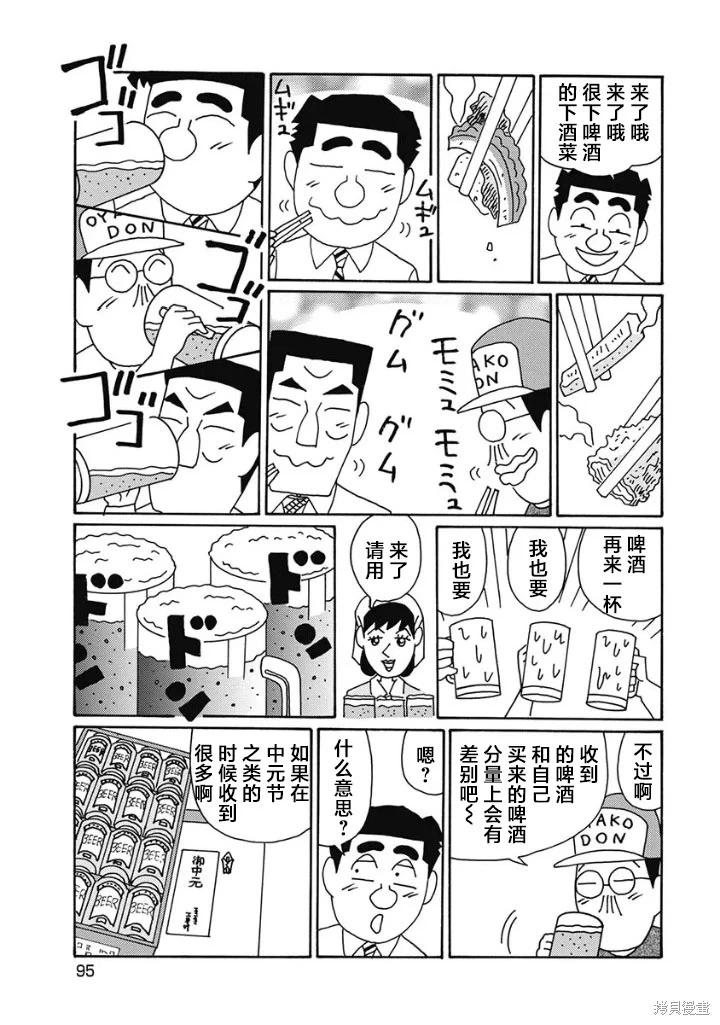 🍴酒之仄径 第1230话 第4页