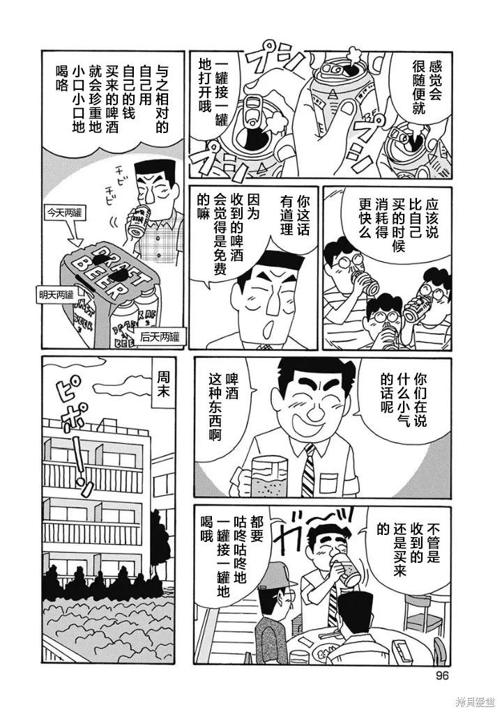 🍴酒之仄径 第1230话 第5页