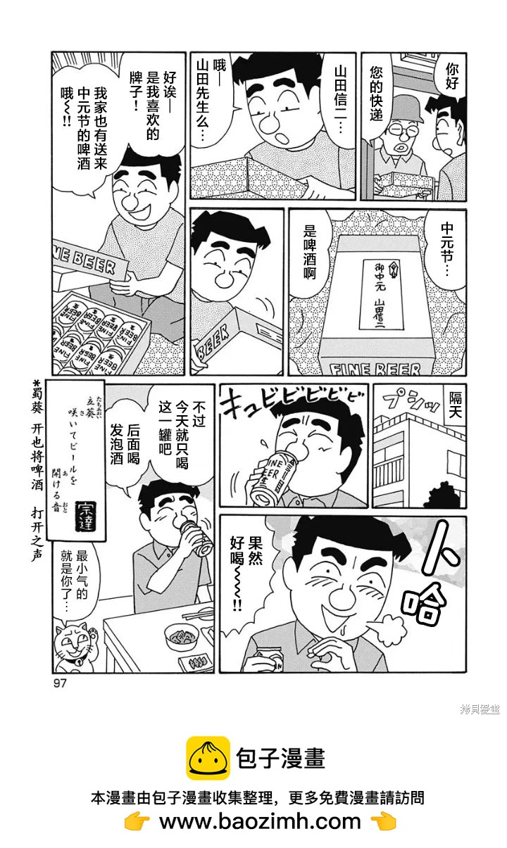 🍴酒之仄径 第1230话 第6页