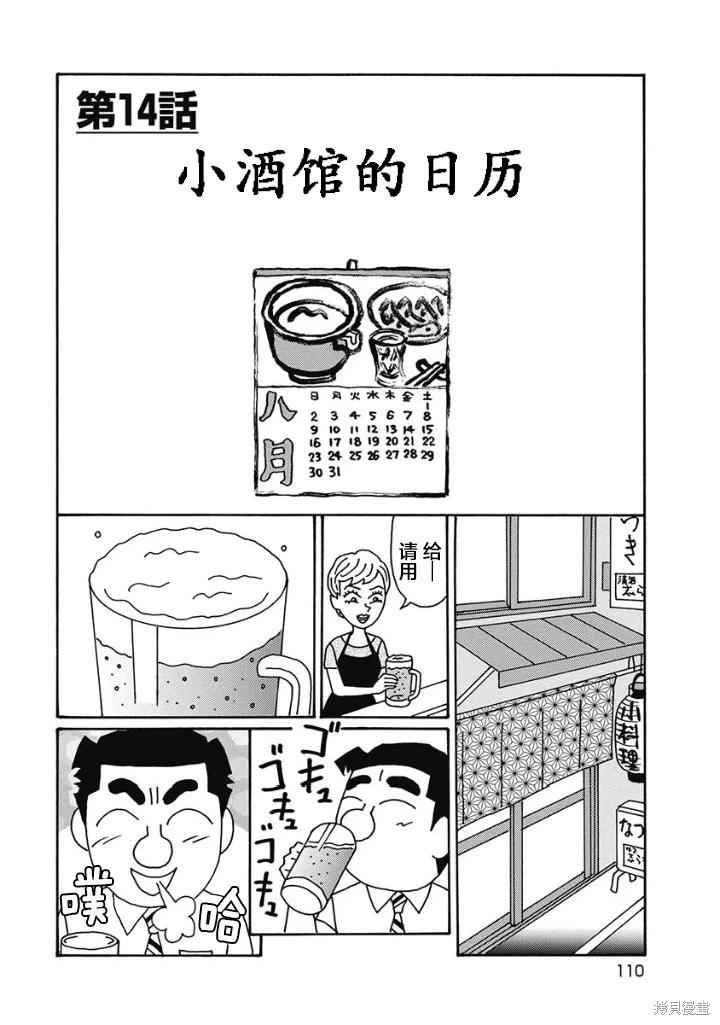 🍴酒之仄径 第1232话 第1页