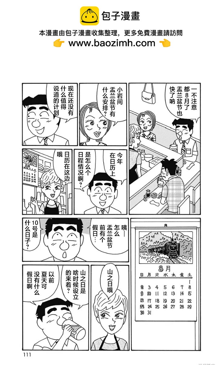 🍴酒之仄径 第1232话 第2页