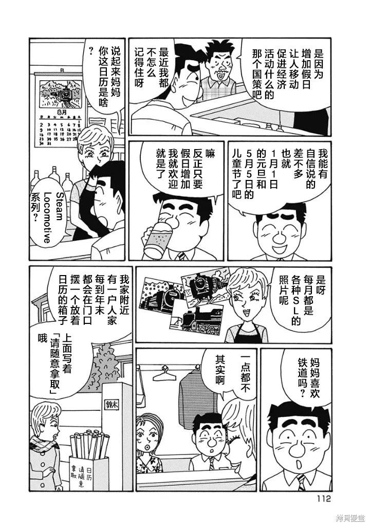 🍴酒之仄径 第1232话 第3页