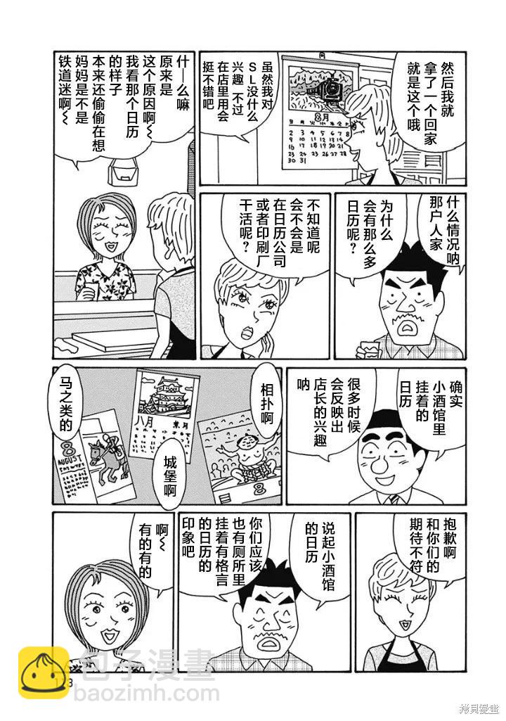 🍴酒之仄径 第1232话 第4页