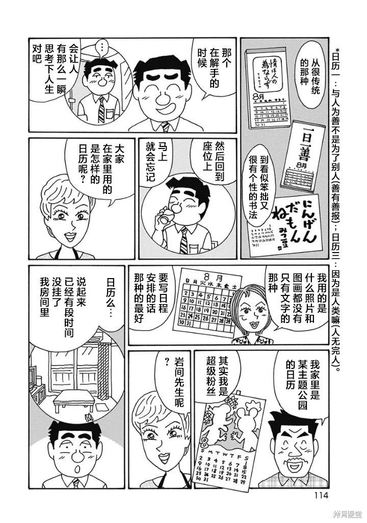 🍴酒之仄径 第1232话 第5页