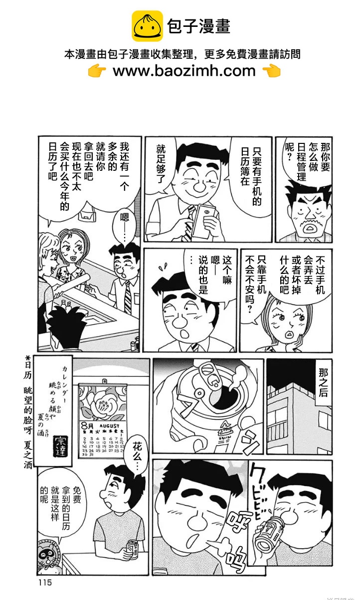 🍴酒之仄径 第1232话 第6页