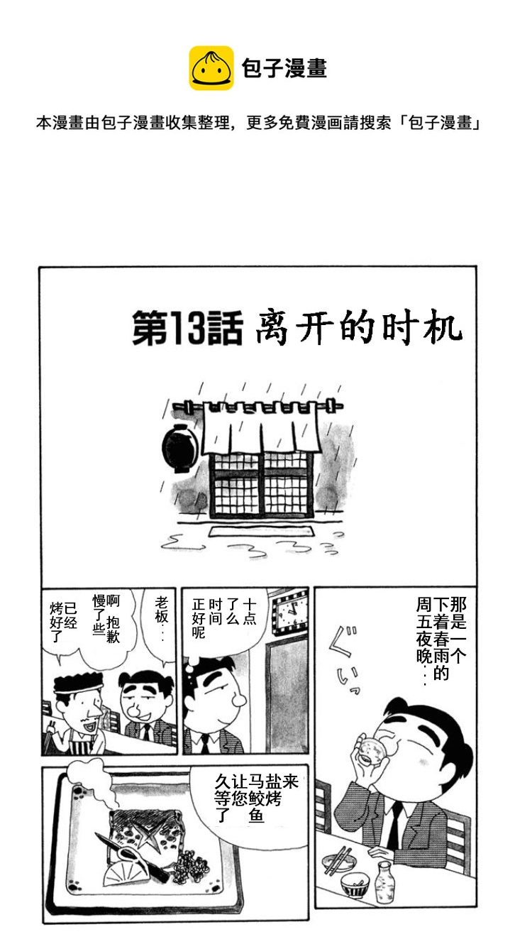 🍴酒之仄径 第118话 第1页