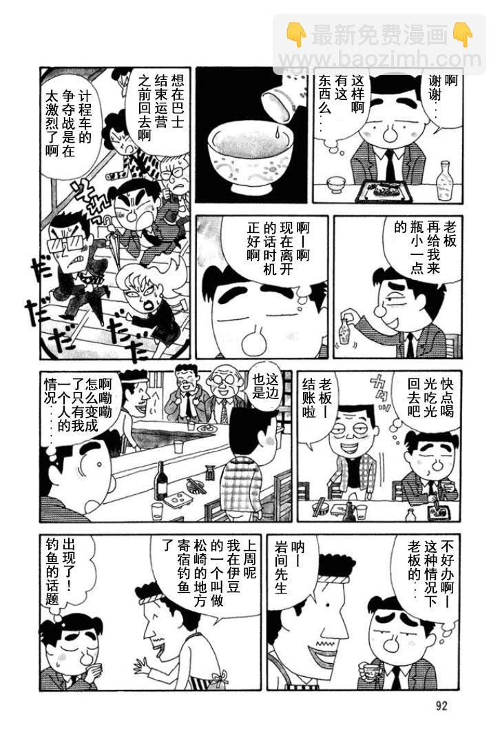 🍴酒之仄径 第118话 第2页