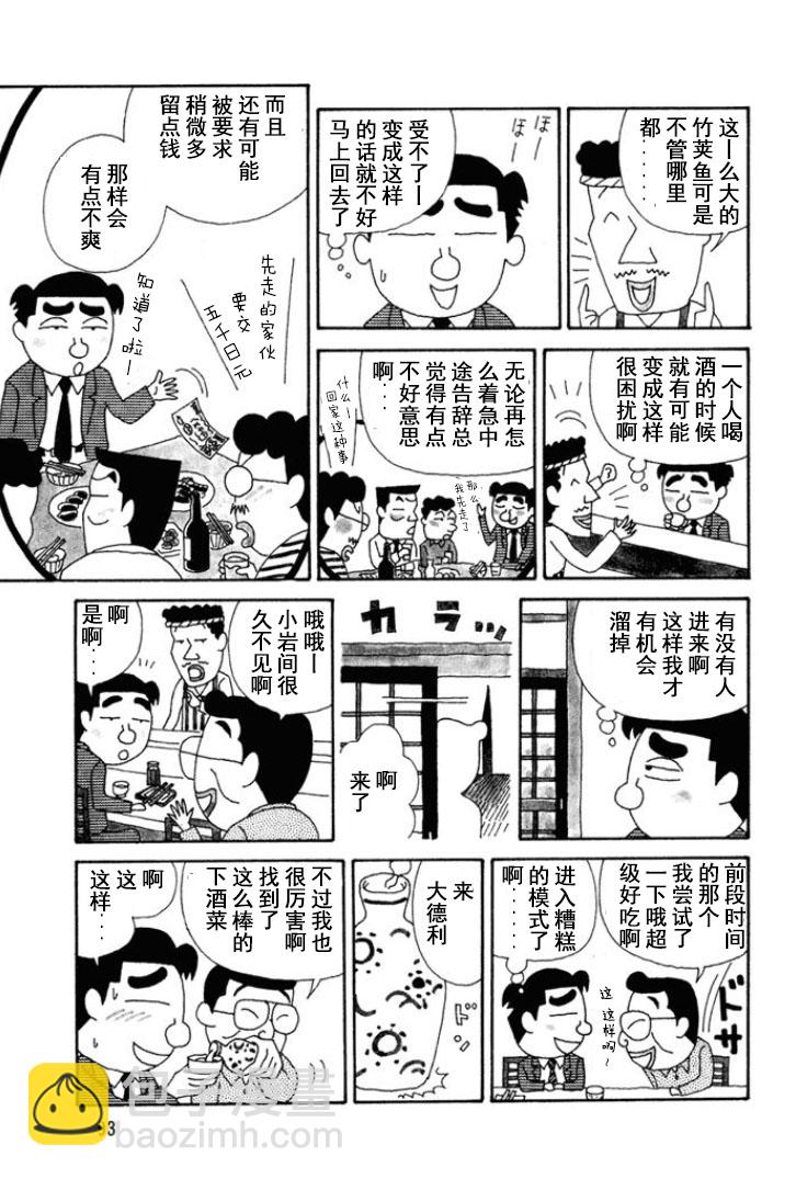 🍴酒之仄径 第118话 第3页