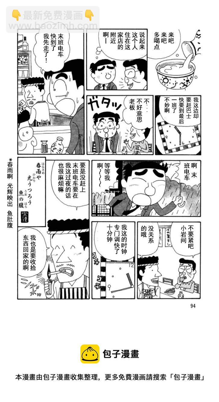 🍴酒之仄径 第118话 第4页