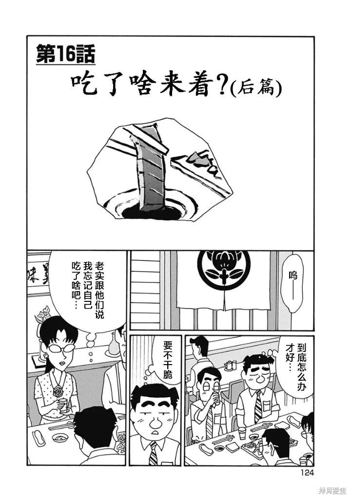 🍴酒之仄径 第1234话 第1页