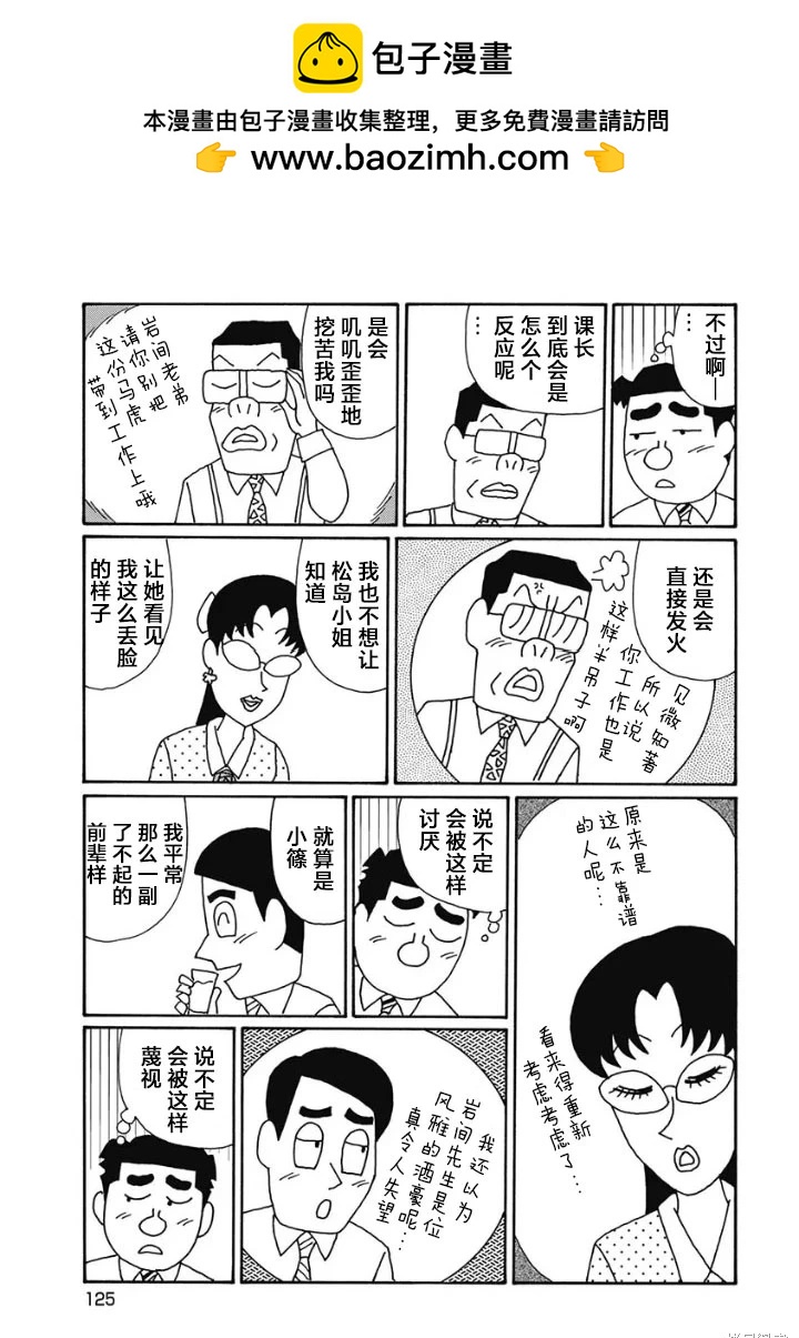 🍴酒之仄径 第1234话 第2页