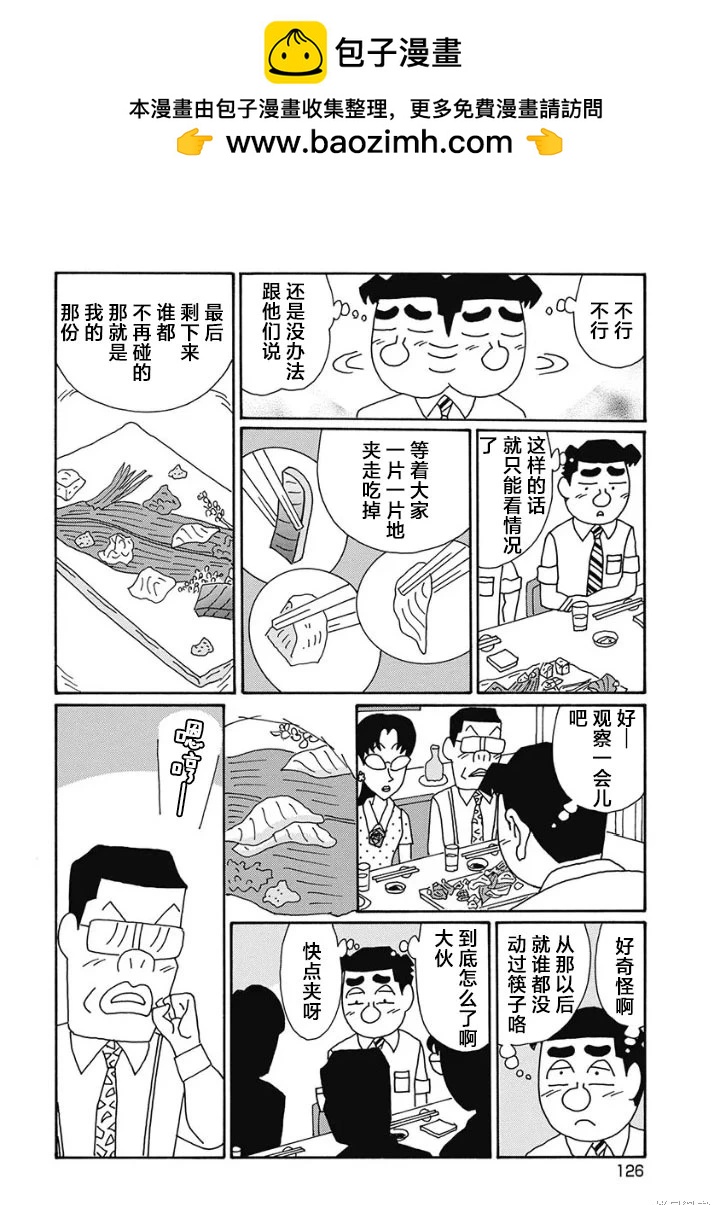 🍴酒之仄径 第1234话 第3页