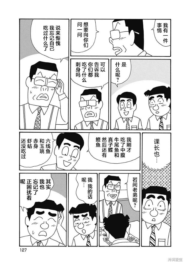 🍴酒之仄径 第1234话 第4页