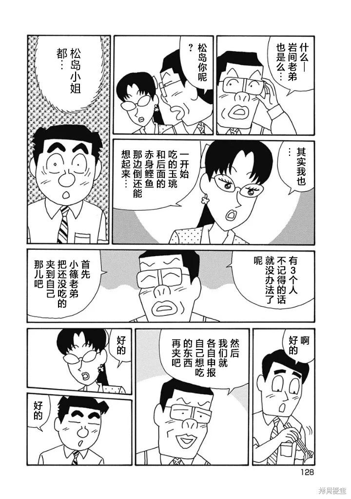 🍴酒之仄径 第1234话 第5页