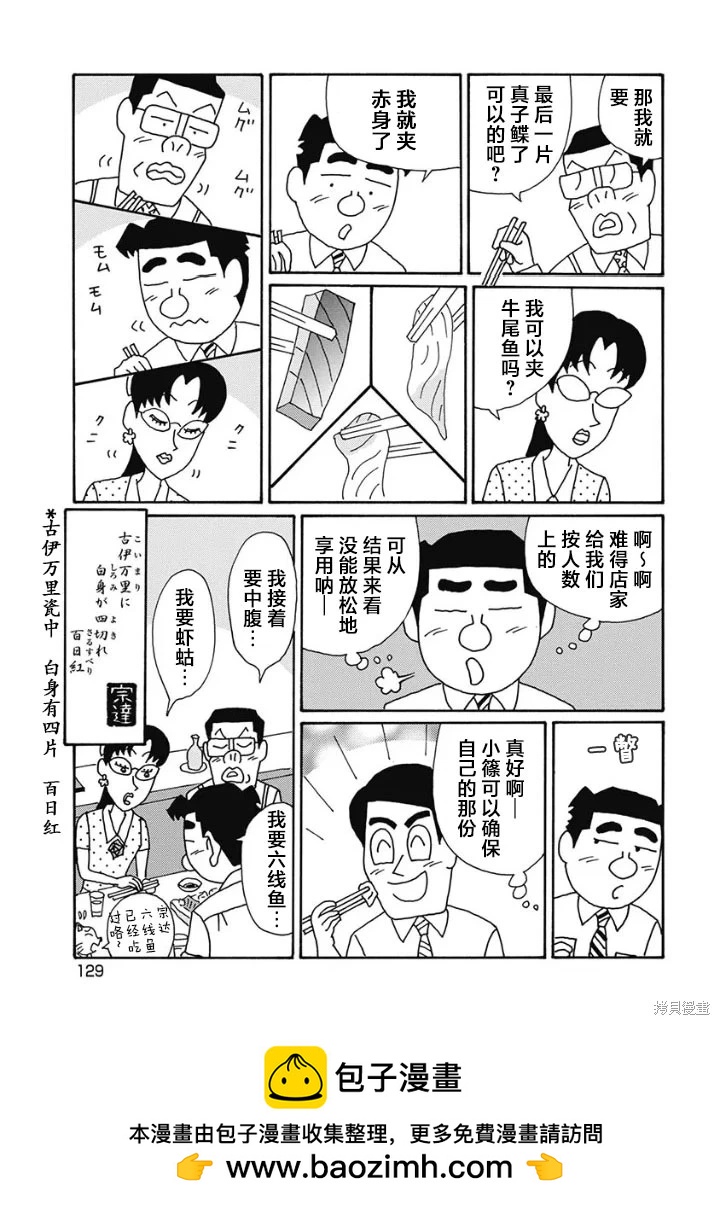 🍴酒之仄径 第1234话 第6页