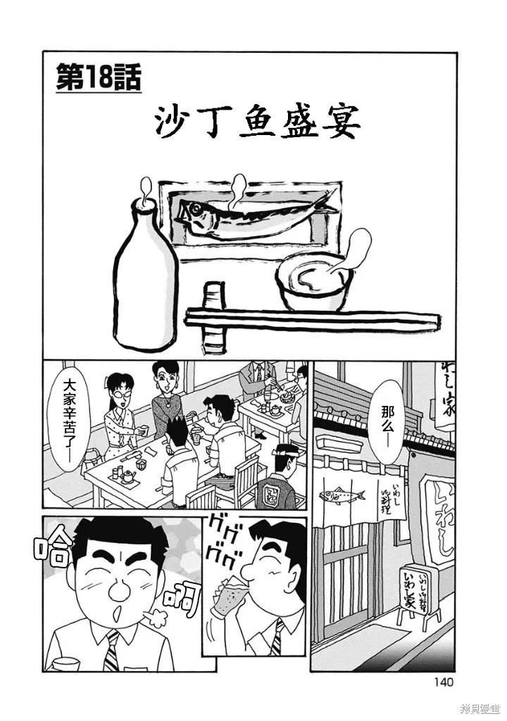 🍴酒之仄径 第1236话 第1页