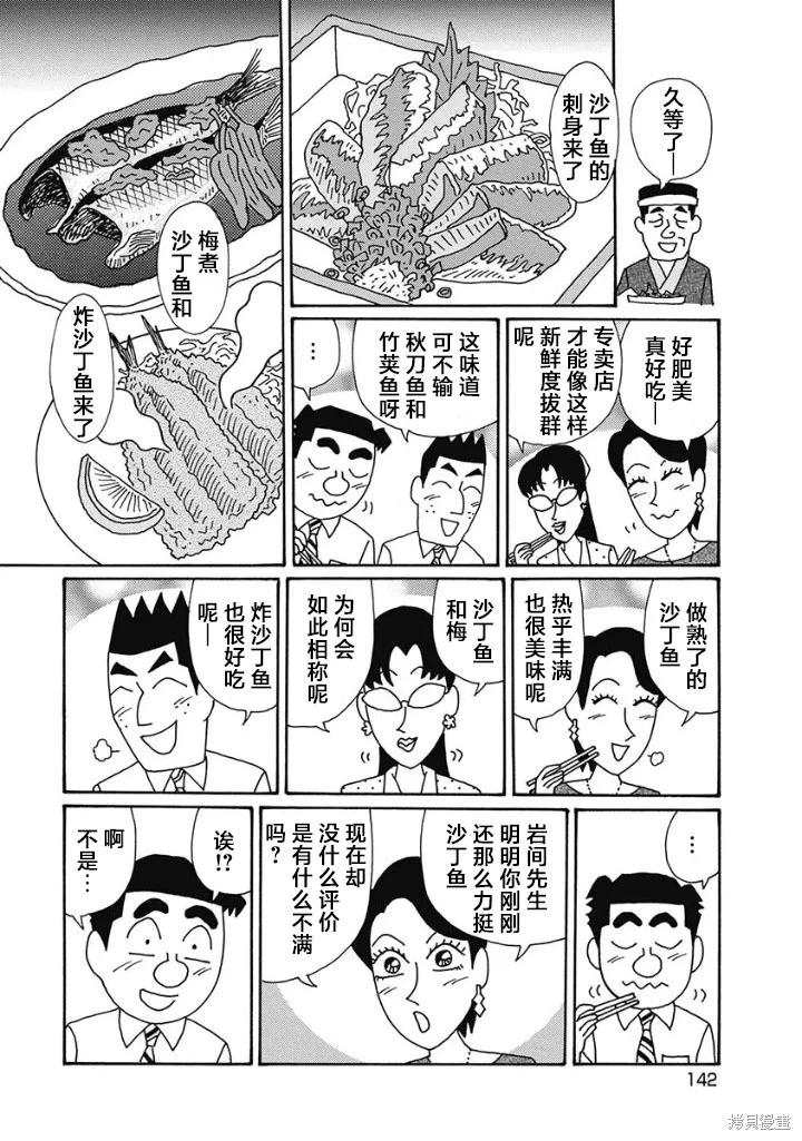 🍴酒之仄径 第1236话 第3页