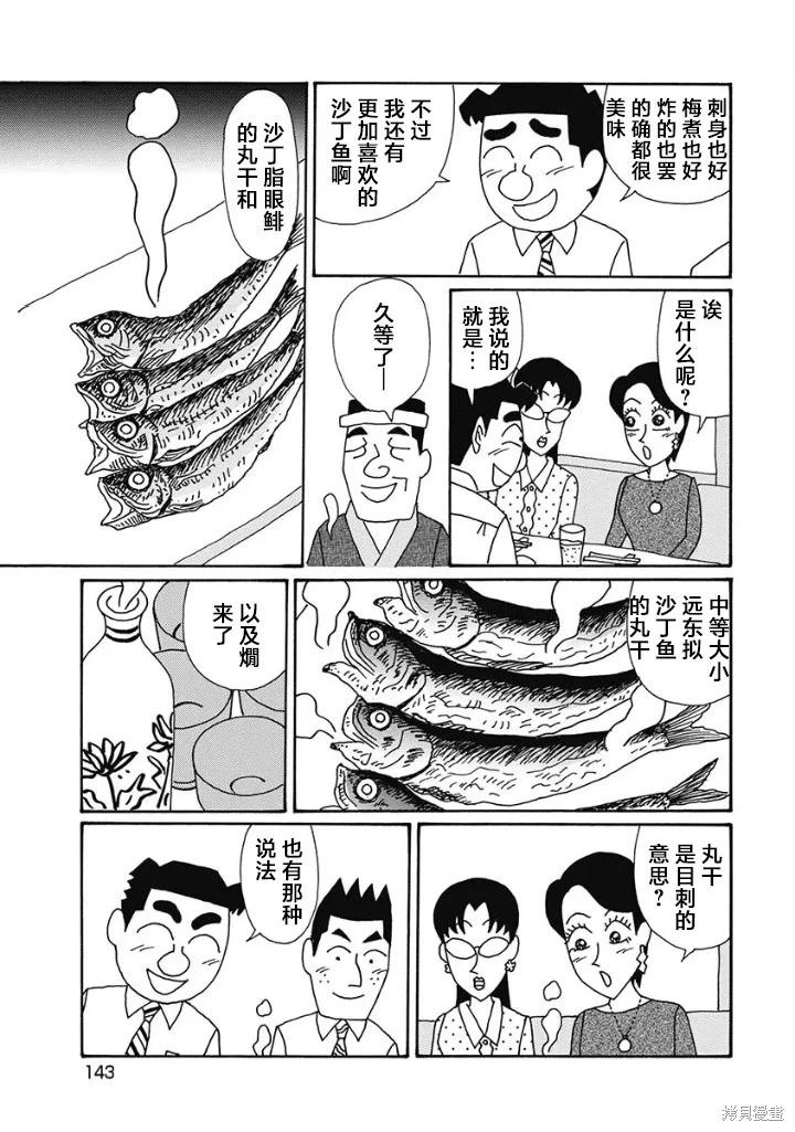 🍴酒之仄径 第1236话 第4页