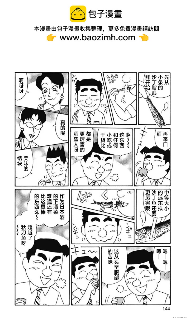 🍴酒之仄径 第1236话 第5页