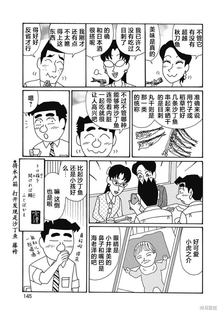 🍴酒之仄径 第1236话 第6页