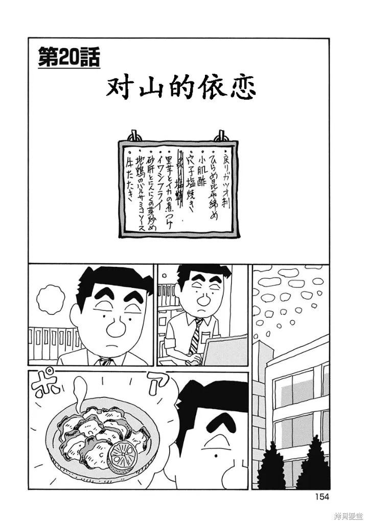 🍴酒之仄径 第1238话 第1页