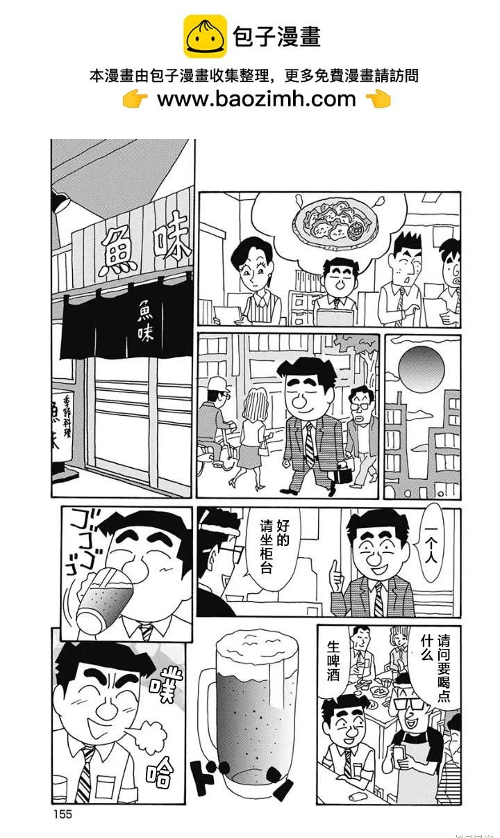🍴酒之仄径 第1238话 第2页