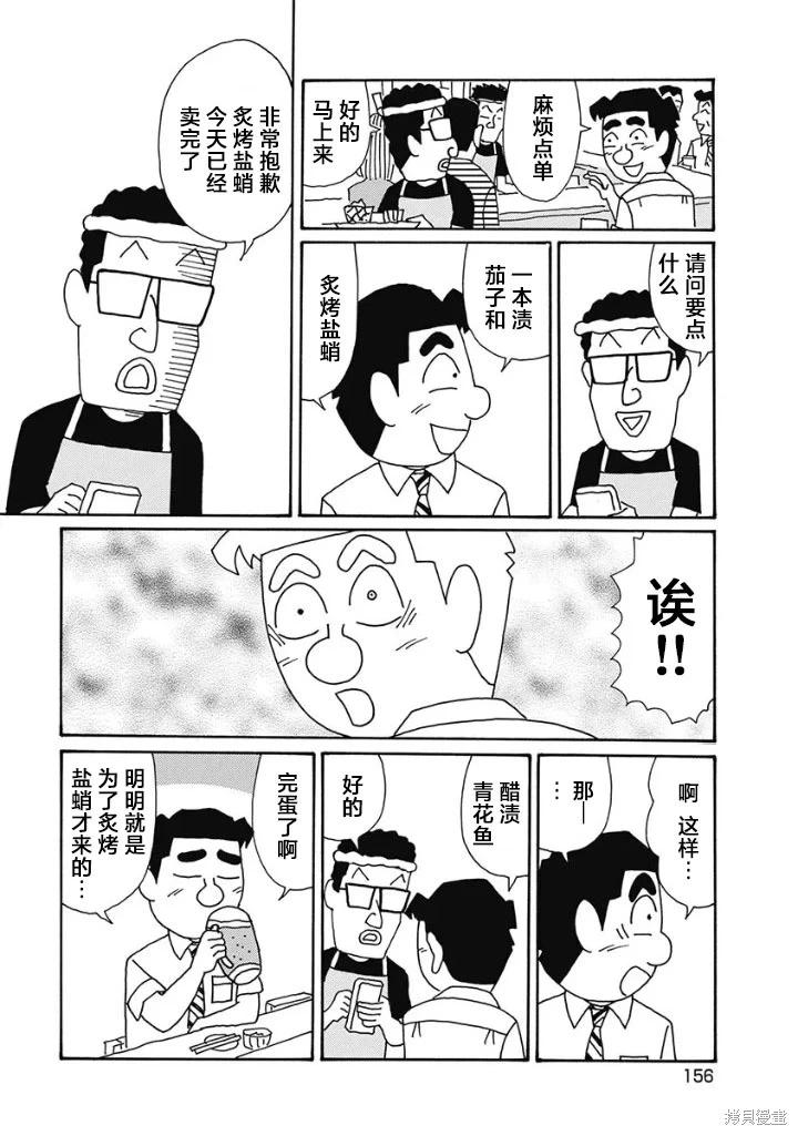 🍴酒之仄径 第1238话 第3页