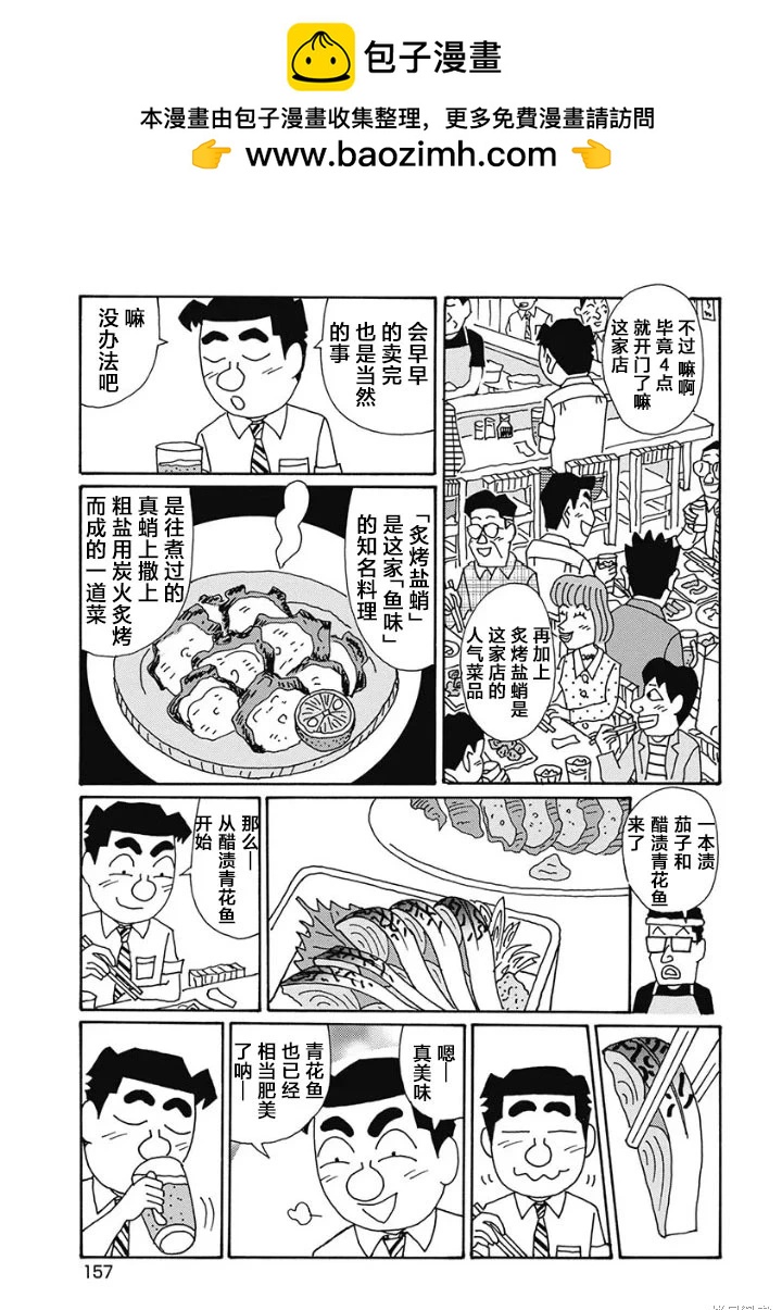 🍴酒之仄径 第1238话 第4页