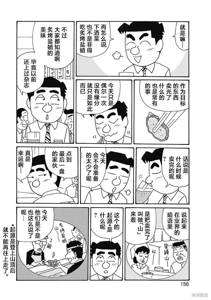 🍴酒之仄径 第1238话 第5页