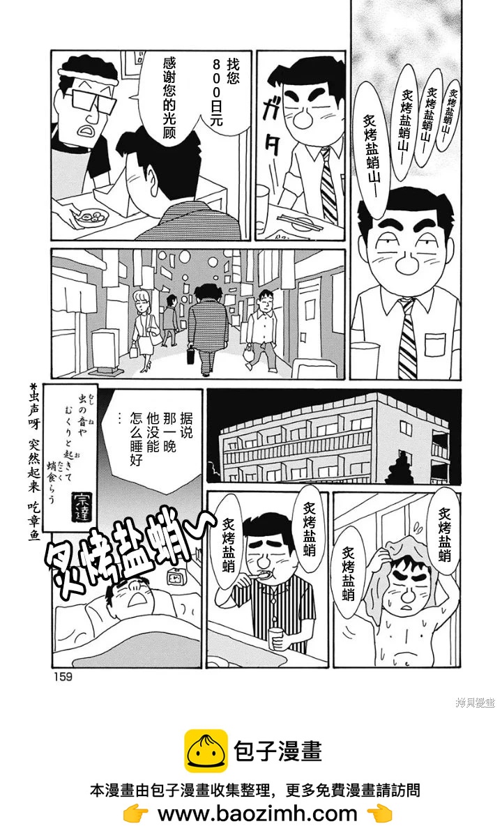 🍴酒之仄径 第1238话 第6页