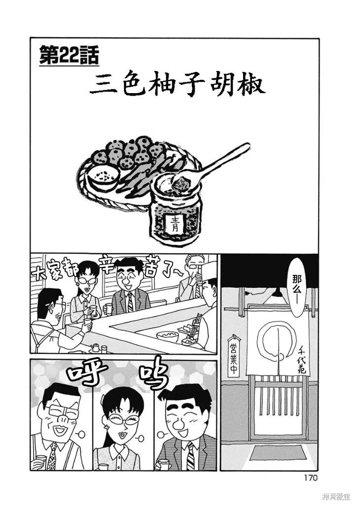 🍴酒之仄径 第1240话 第1页