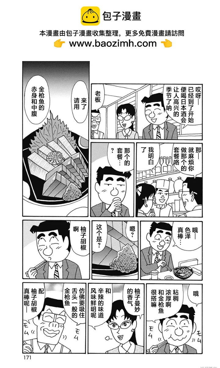 🍴酒之仄径 第1240话 第2页