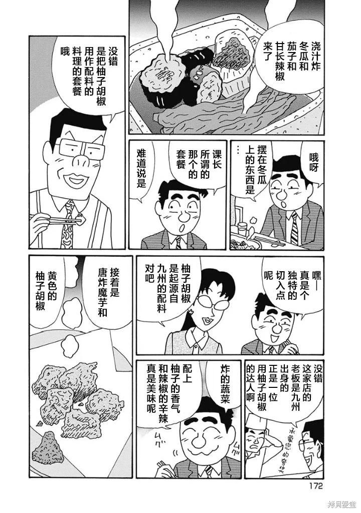 🍴酒之仄径 第1240话 第3页