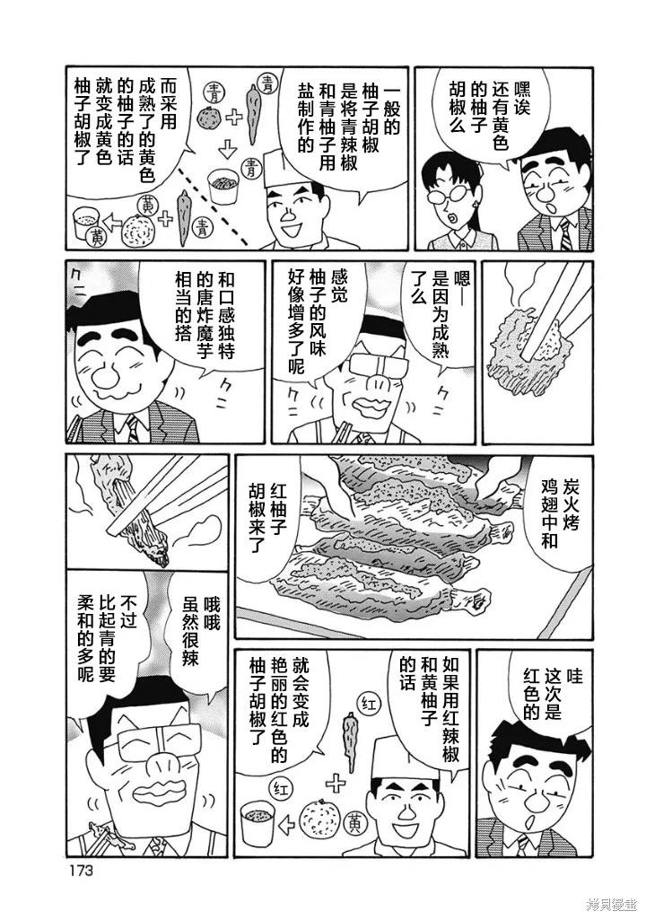 🍴酒之仄径 第1240话 第4页