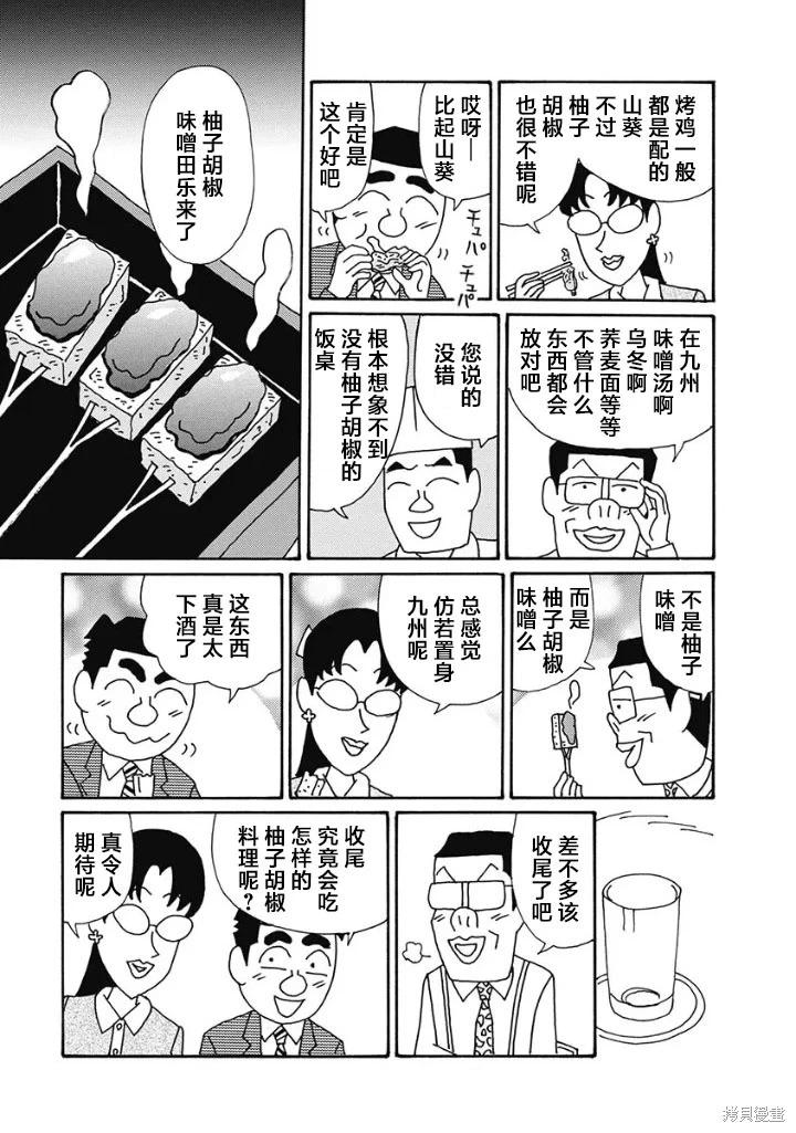 🍴酒之仄径 第1240话 第5页