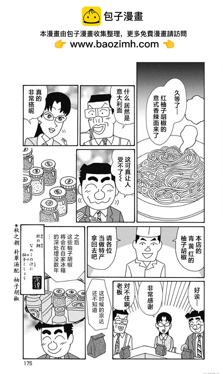 🍴酒之仄径 第1240话 第6页