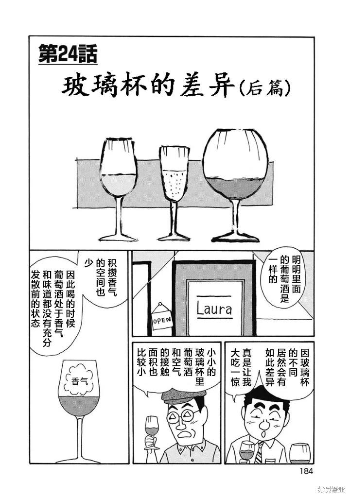 🍴酒之仄径 第1242话 第1页