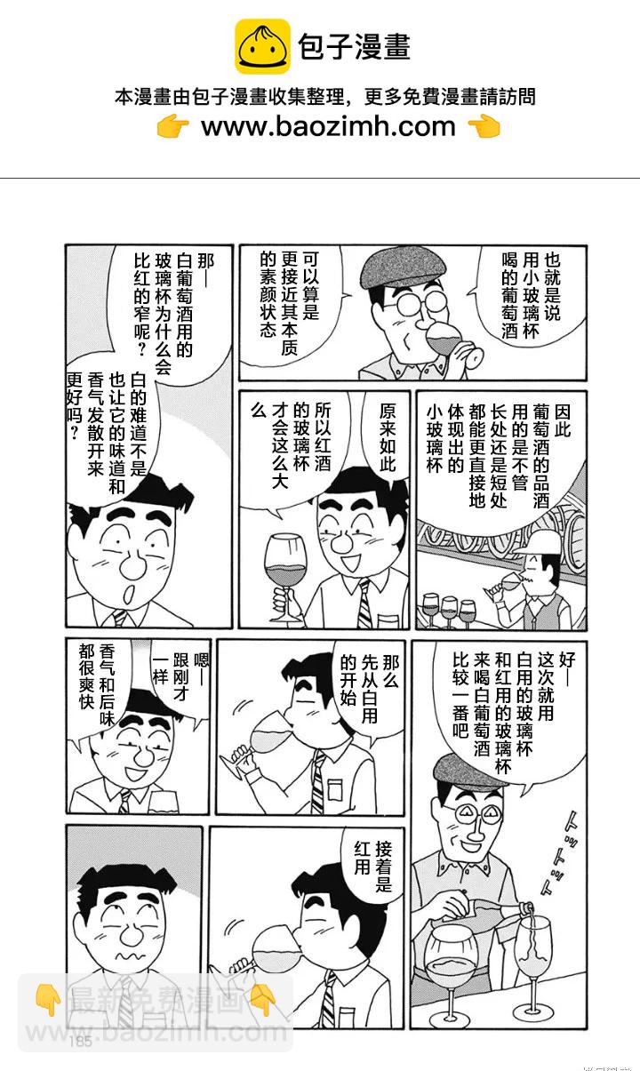 🍴酒之仄径 第1242话 第2页