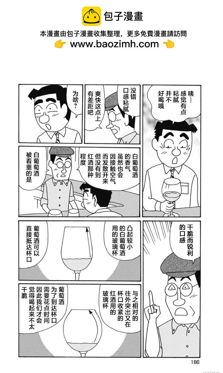 🍴酒之仄径 第1242话 第3页
