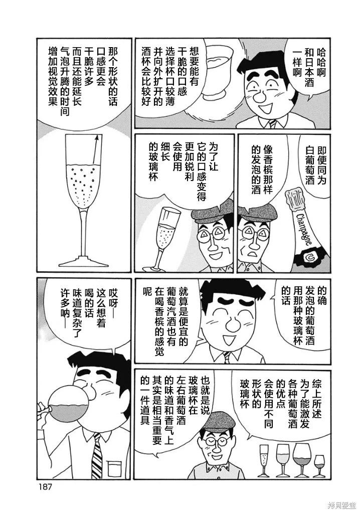 🍴酒之仄径 第1242话 第4页