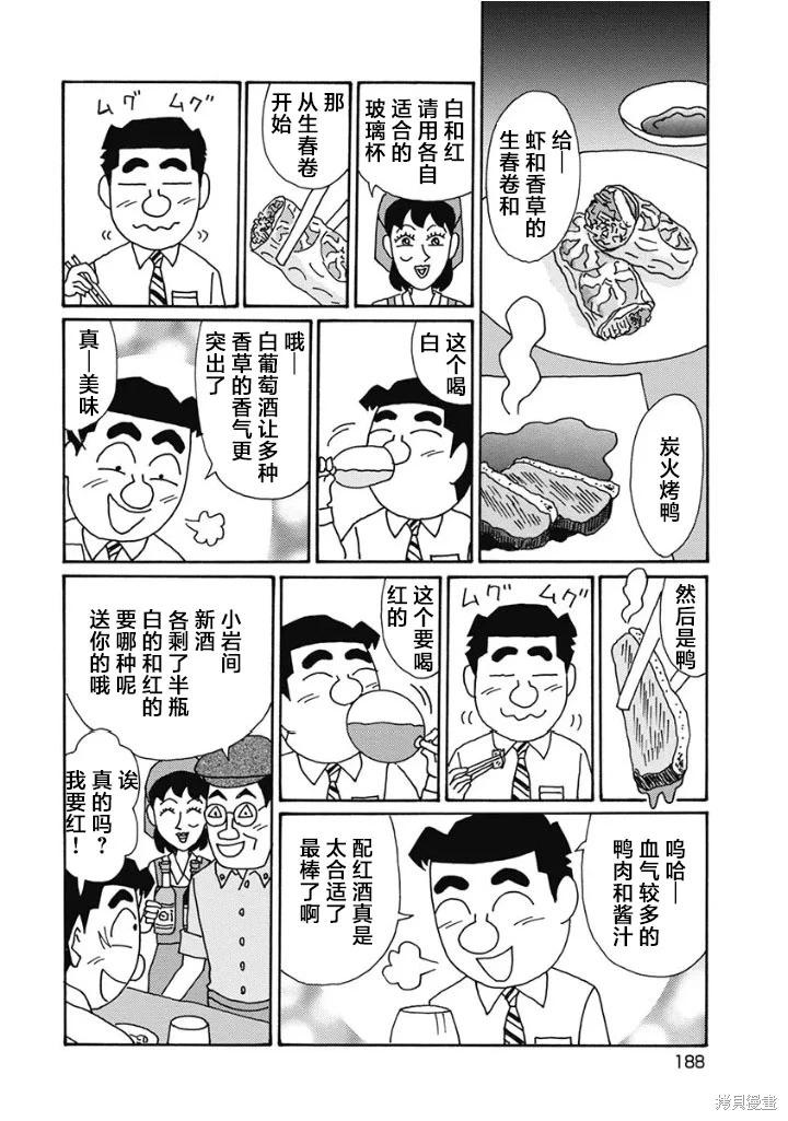 🍴酒之仄径 第1242话 第5页