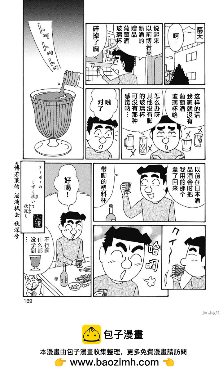 🍴酒之仄径 第1242话 第6页
